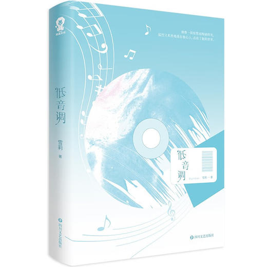 低音调 雪莉 著 青春文学 商品图1