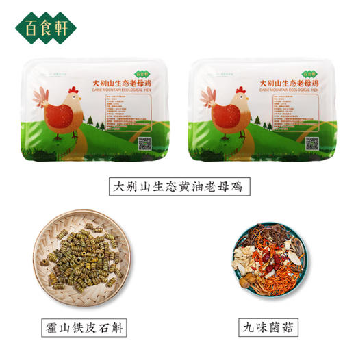 百食轩 安徽大别山石斛鸡套餐（2只装，彩箱，内有彩盒） 商品图2