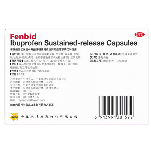 布洛芬缓释胶囊（芬必得）	0.3g*24粒 商品图2