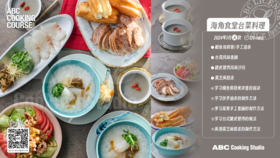 海角食堂台菜料理