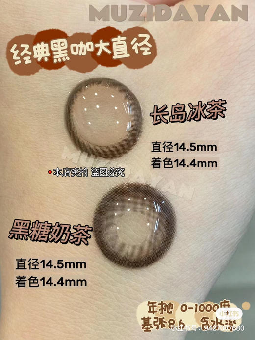 【本店实拍】Sheepcon-偏大款/长岛冰茶/黑糖奶茶-混血甜妹系列-14.5mm 【年抛 度数0-1000度 含525/575 】 商品图0