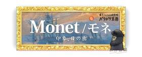 Para-Para Flipbooks: Monet—Impression、Sunrise / パラパラ名画　モネ / 翻翻书：莫奈—印象、日出