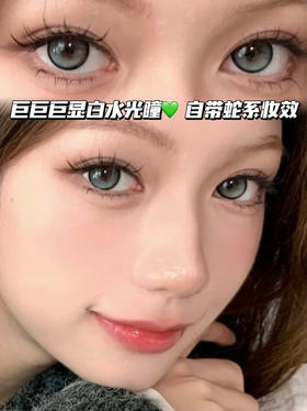 SUGAR GREEN冰糖水光瞳 月抛型