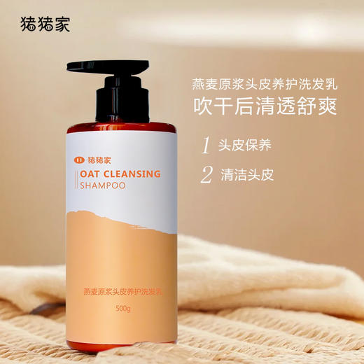 【十年口碑】500ml燕麦原浆头皮养护洗发乳洗发水  富含燕麦酵母发酵产物原浆 无硅配方 头皮轻松 头发蓬松 无需护发素 拒绝软贴塌：记得9分钟洗头发 商品图4
