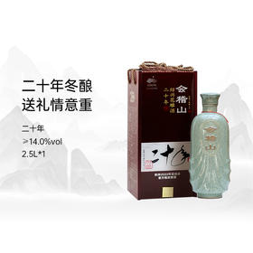会稽山 绍兴黄酒 木盒二十年 2.5L*1