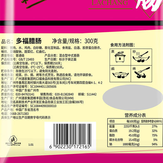 广州酒家 多福腊肠 广式腊味46比例香肠6分瘦腊肠 商品图4