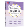 100篇小学语文阅读训练 1年级 商品缩略图0