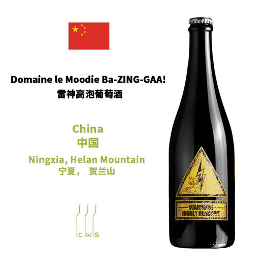 Domaine le Moodie Ba-ZING-GAA! /Anxious/Elixir 雷神高泡/焦虑/解药葡萄酒 商品图0