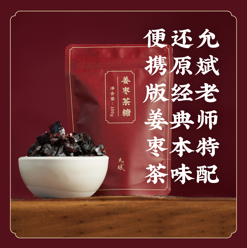 【有机生姜甘蔗红糖】四季常备姜枣茶糖 开袋即食小零食蜜饯 暖身暖胃  K仅参与会员折扣