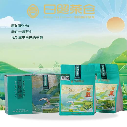 新茶叶正宗日照绿茶 250克/袋 高山云雾浓香型山东春茶2袋送礼盒 商品图0