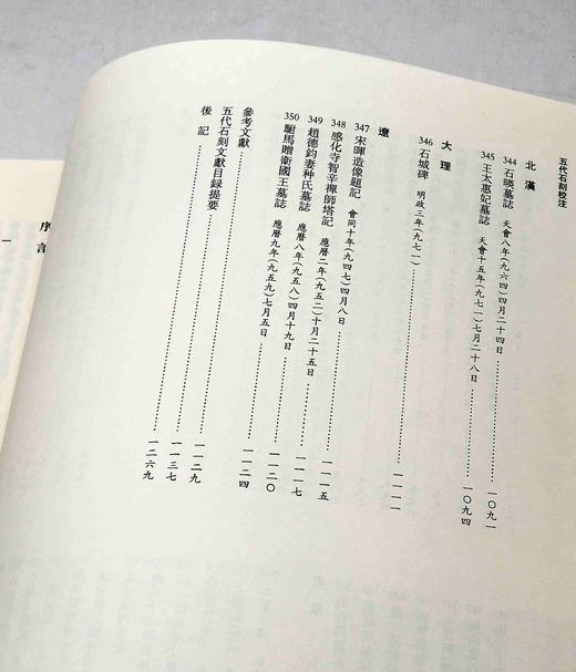 《五代石刻校注》，精装8开，全4册，章红梅校注，凤凰出版社2017年9月一版一印，定价2800，售价980元，品相9成。仅5套。 商品图6