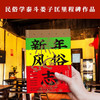 新年风俗志 娄子匡 著 文化 商品缩略图0
