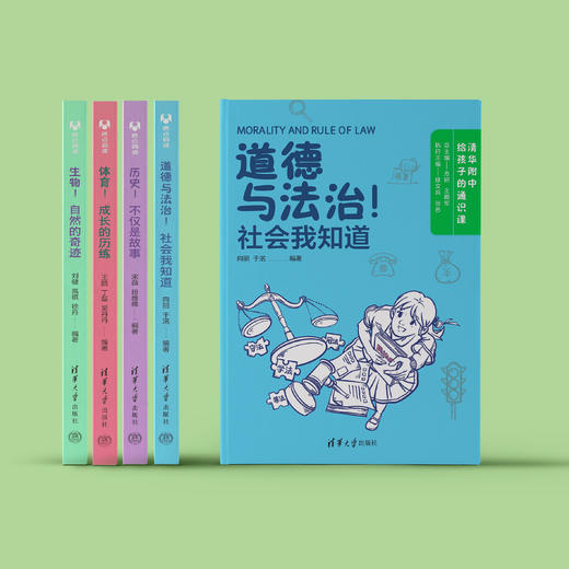 《清华附中给孩子的通识课》2(共4册) 商品图1