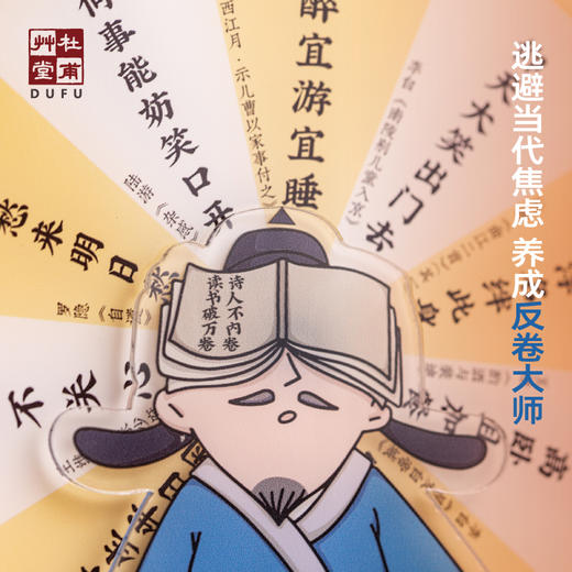 杜甫草堂【读书破万卷转盘】打工人反内卷情绪解压神器立体桌面摆件 商品图2