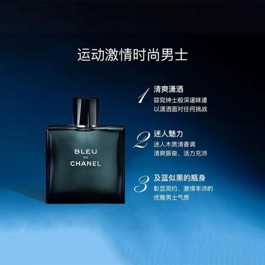 香奈儿（Chanel）蔚蓝男士淡香水礼盒100ml 木质香 商品图1
