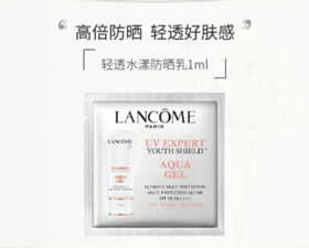 【来之】兰蔻轻透水漾防晒乳1ml/10ml/30ml