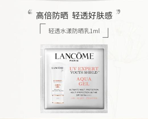 【来之】兰蔻轻透水漾防晒乳1ml/10ml/30ml 商品图0