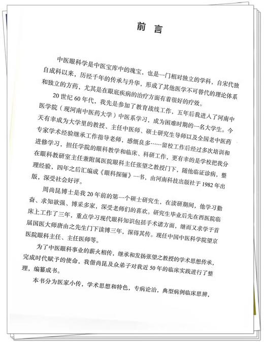 吕海江眼科证治心悟 中医临床书籍 眼科学 吕海江教授常用方剂 药对及中药 单纯疱疹病毒性角膜炎 中国中医药出版社9787513285773  商品图2