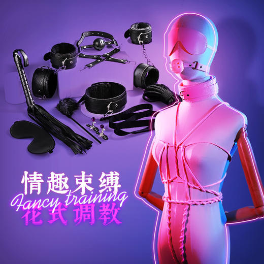 【情趣用品】谜姬 sm皮革套装调情趣女用调教房趣玩具捆绑手铐十件套 商品图0