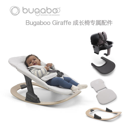 【新品】Bugaboo Giraffe博格步餐椅专属配件 商品图0