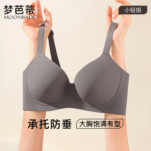 梦芭蒂无痕舒适内衣女薄款有钢圈文胸承托提拉防下垂胸罩冰肌玉骨 商品图1