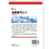 消防电气技术（第二版） 商品缩略图2