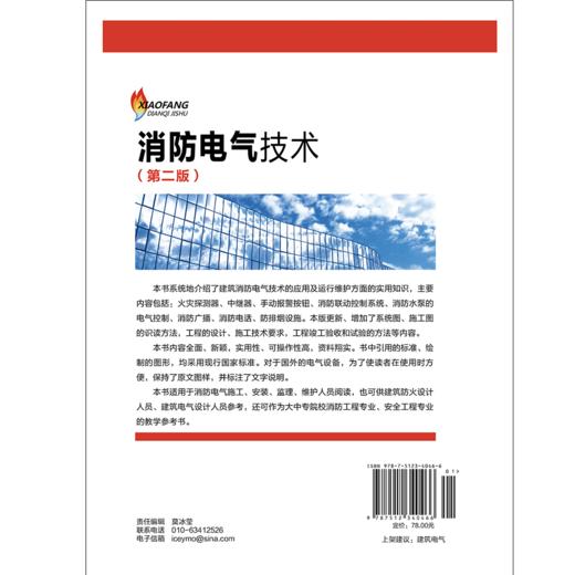 消防电气技术（第二版） 商品图2
