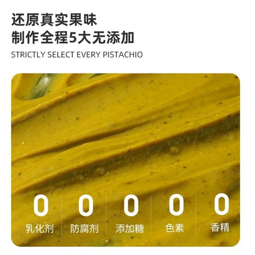 心选丨容意生活轻食坚果酱开心果酱130g瓶装燕麦碗早餐即食面包顺丰包邮 商品图2