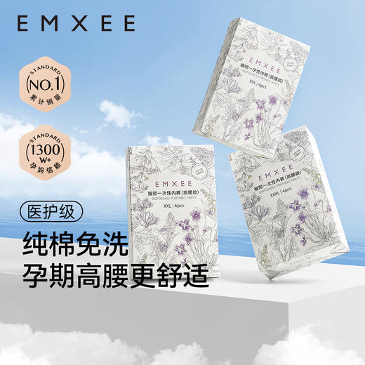 【一次性用品】嫚熙E3一次性内裤纯棉高腰日抛大码免洗内裤月子孕妇产后旅行出差 商品图0