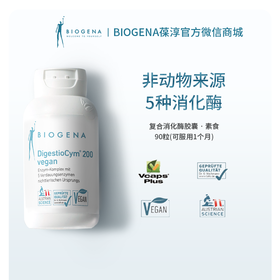 复合消化酶胶囊 · 素食90粒/瓶【Biogena葆淳】