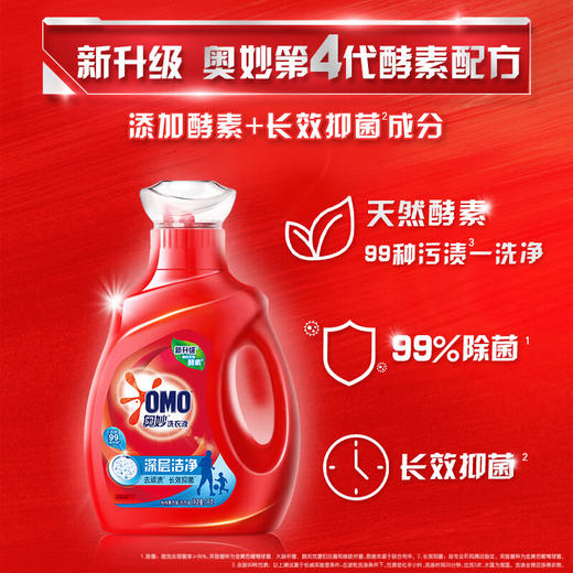 奥妙（OMO）深层洁净洗衣液1kg天然酵素去顽渍长效抑菌99%除菌薰衣草持久留香 商品图2