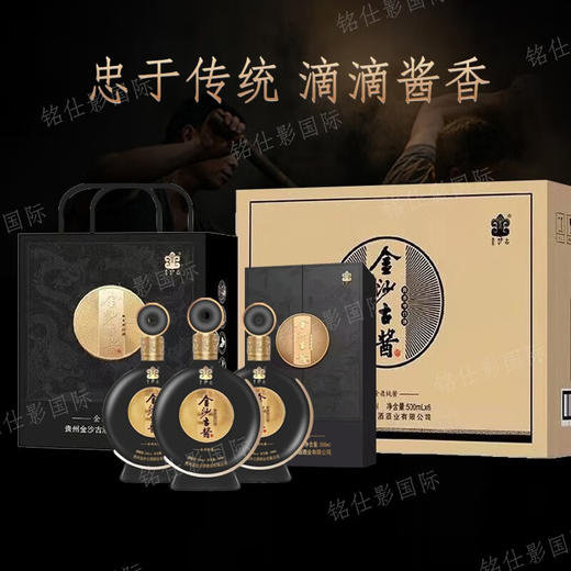 金沙古金质纯酱53度酱香型白酒整箱礼盒装500ml 商品图3