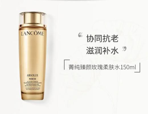 【来之】兰蔻菁纯臻颜玫瑰柔肤水150ml 商品图0