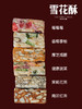 雪花酥 商品缩略图1