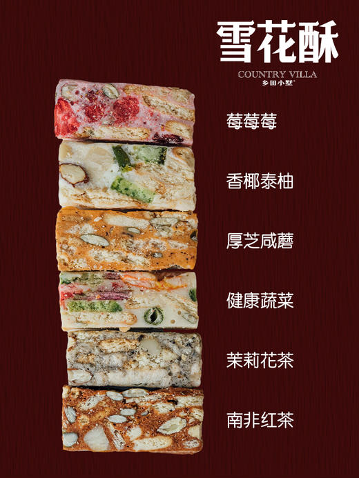 雪花酥 商品图1