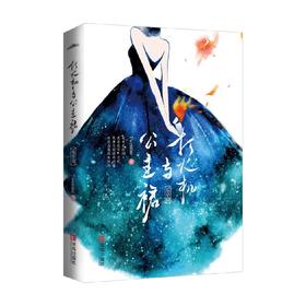 打火机与公主裙 Twentine 著 青春文学