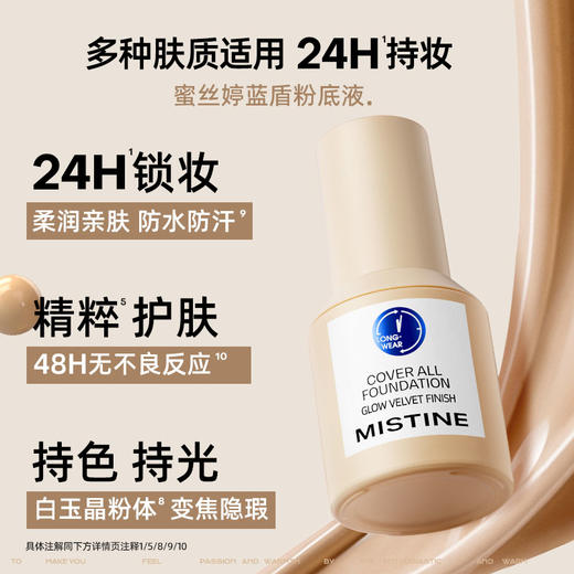 【品牌官方直营】MISTINE蜜丝婷 蓝盾/金盾/银盾 粉底液干油皮遮瑕持久保湿控油粉底 商品图1