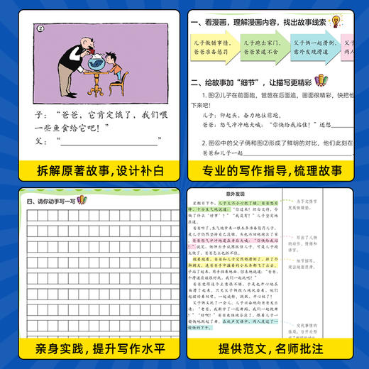 看父与子学写作文（套装共4册）3-6年级小学生语文考试作文提升课外辅导书 商品图4