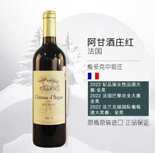 自营（大合成）-阿甘酒庄红葡萄酒 法国梅多克产区 高端送礼 商品图0