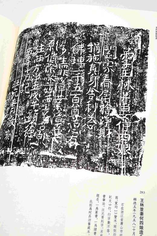 《五代石刻校注》，精装8开，全4册，章红梅校注，凤凰出版社2017年9月一版一印，定价2800，售价980元，品相9成。仅5套。 商品图13