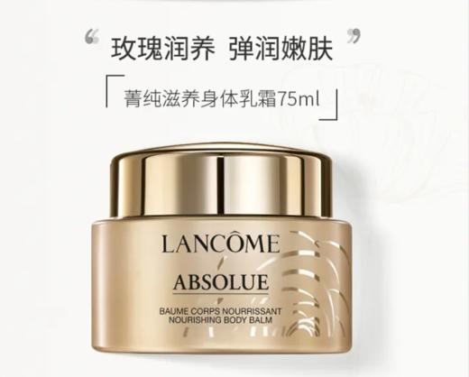 【来之】兰蔻菁纯滋养身体乳霜 75ml 商品图0