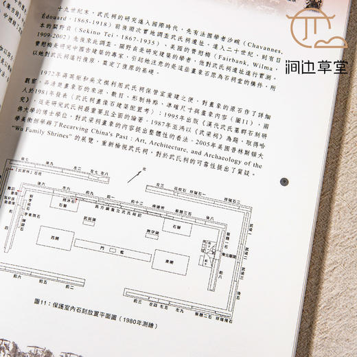 【绝版好书】檏古與精妙——漢代武氏祠畫象 商品图1