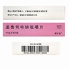 舒宁安,孟鲁司特钠咀嚼片【4mg*5片】青岛百洋 商品缩略图3