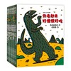 宫西达也恐龙故事(全11册) 商品缩略图0