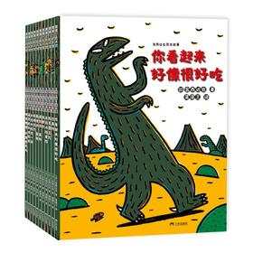 宫西达也恐龙故事(全11册)
