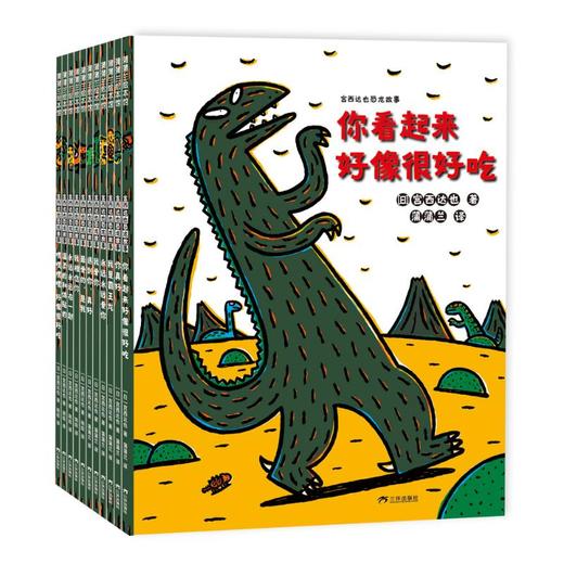 宫西达也恐龙故事(全11册) 商品图0