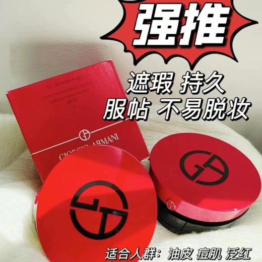 阿玛尼红气垫漆光#3自然白15g 商品图4