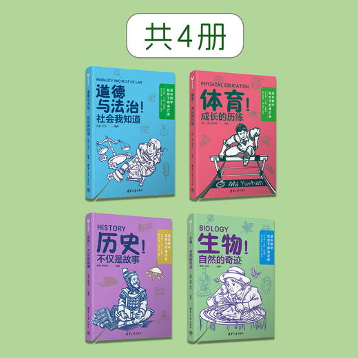 《清华附中给孩子的通识课》2(共4册) 商品图2