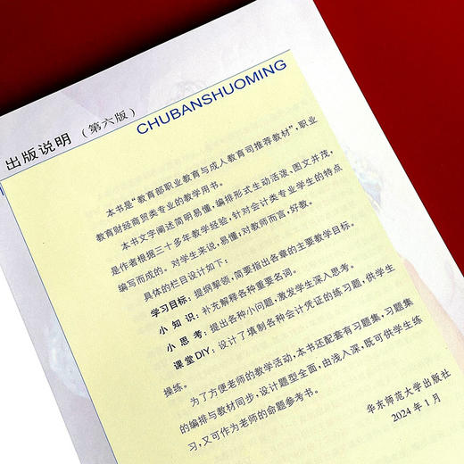 基础会计 第六版 职业教育财经商贸类专业教学用书 励丹主编 商品图8