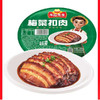【9.9元/碗】安井梅菜扣肉300g（0803903） 商品缩略图0
